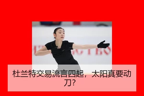 du-lan-te-jiao-yi-liu-yan-si-qi-tai-yang-zhen-yao-dong-dao-2-940.jpg